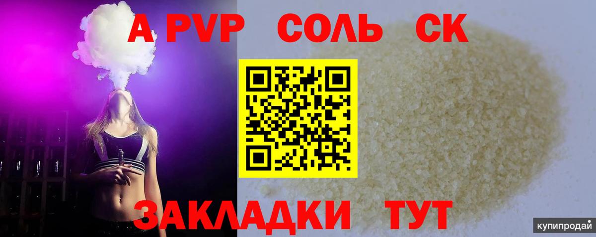 Alpha-PVP СК  Alpha-PVP VHQ  A-PVP крисы CK  сколько стоит  Переславль-Залесский  Вход с VPN 