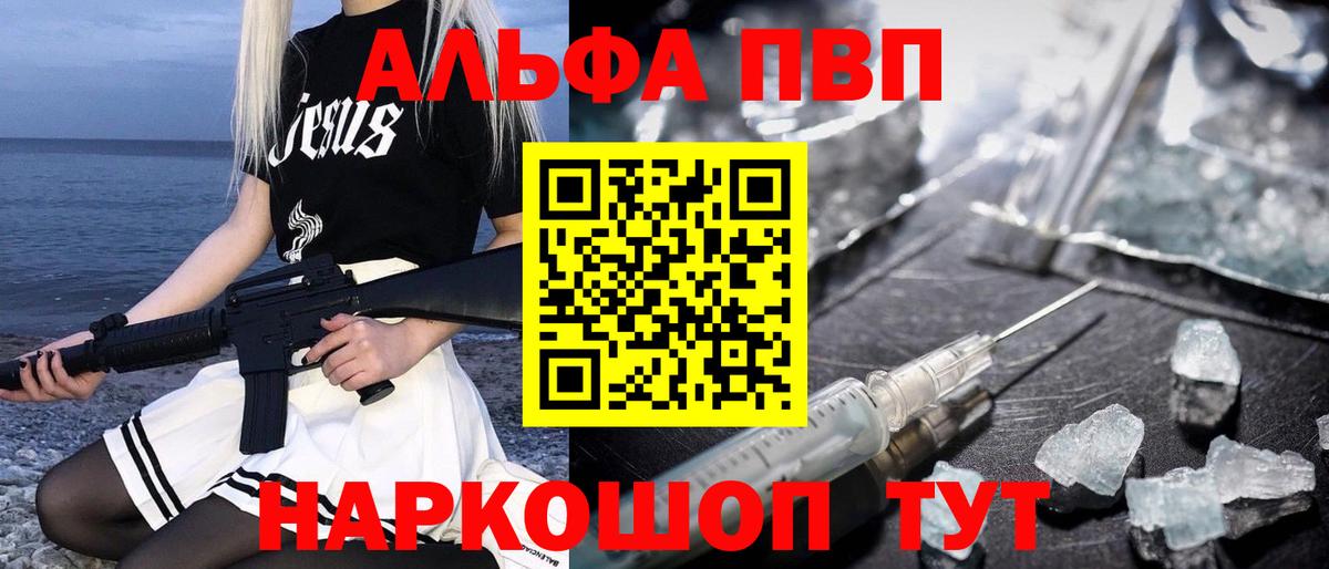 Alfa_PVP кристаллы Переславль-Залесский
