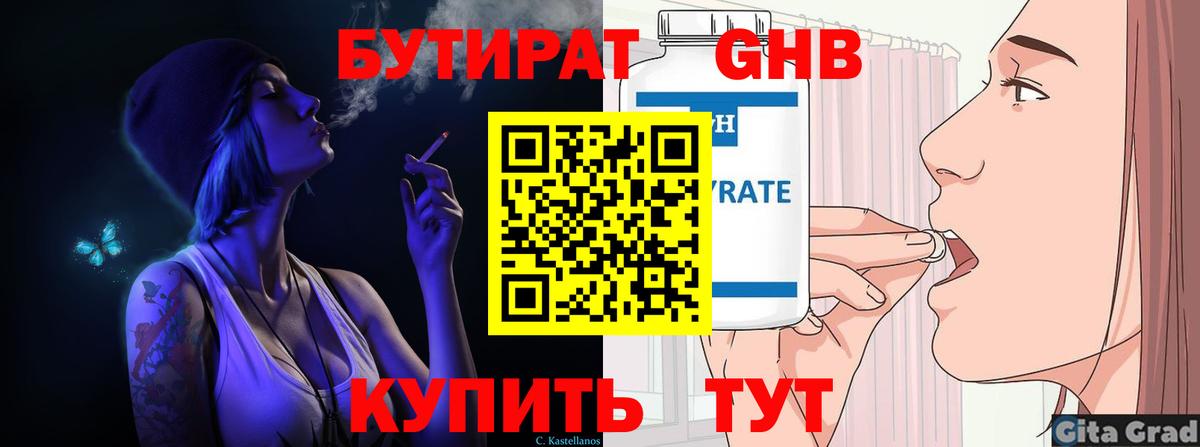 БУТИРАТ BDO Переславль-Залесский