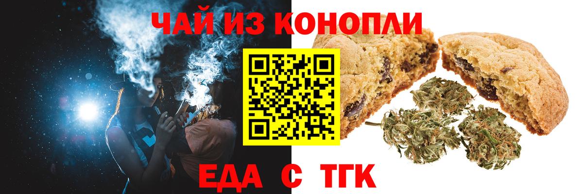 Переславль-Залесский  Печенье с ТГК марихуана  Вход с VPN 