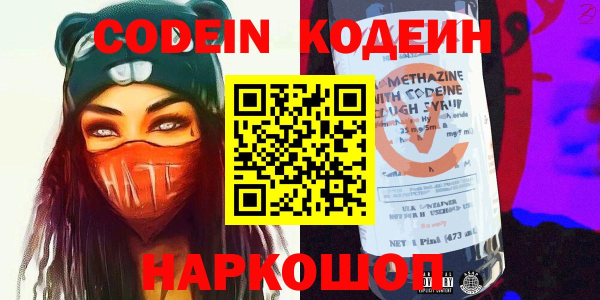 Переславль-Залесский  Кодеин напиток Lean (лин)  Вход с VPN 