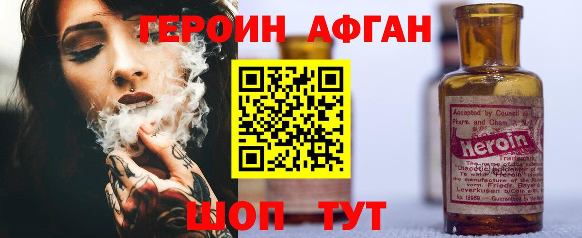 Героин VHQ Переславль-Залесский