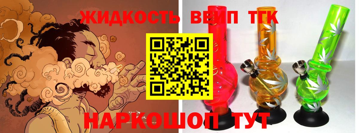 Дистиллят ТГК вейп с тгк Переславль-Залесский